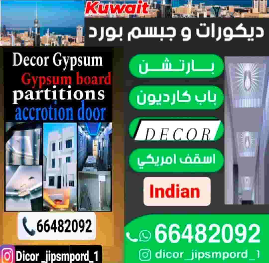 ديكور وديكورات جبس بورد