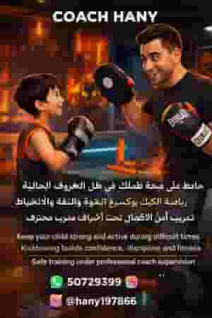 تدريب كيك بوكسينج