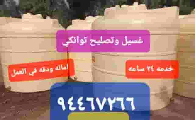 Washing and repairing tawannaki in all areas
