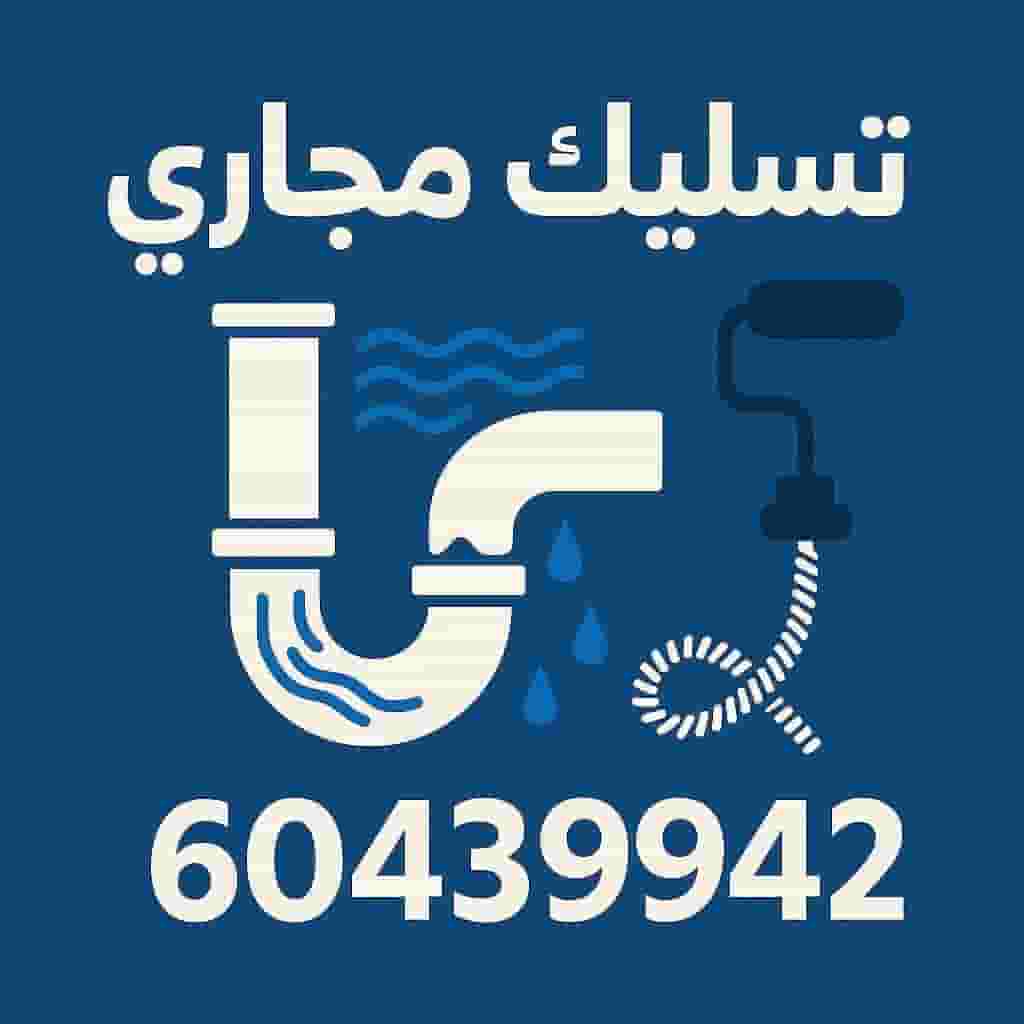 Sewer drainage in all areas