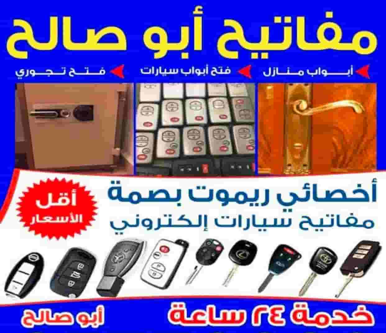 فتح سيارات عمل مفاتيح عمل ريموت