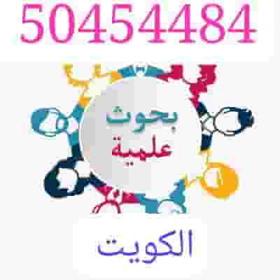 Conducting university research and reports in Kuwait around me 