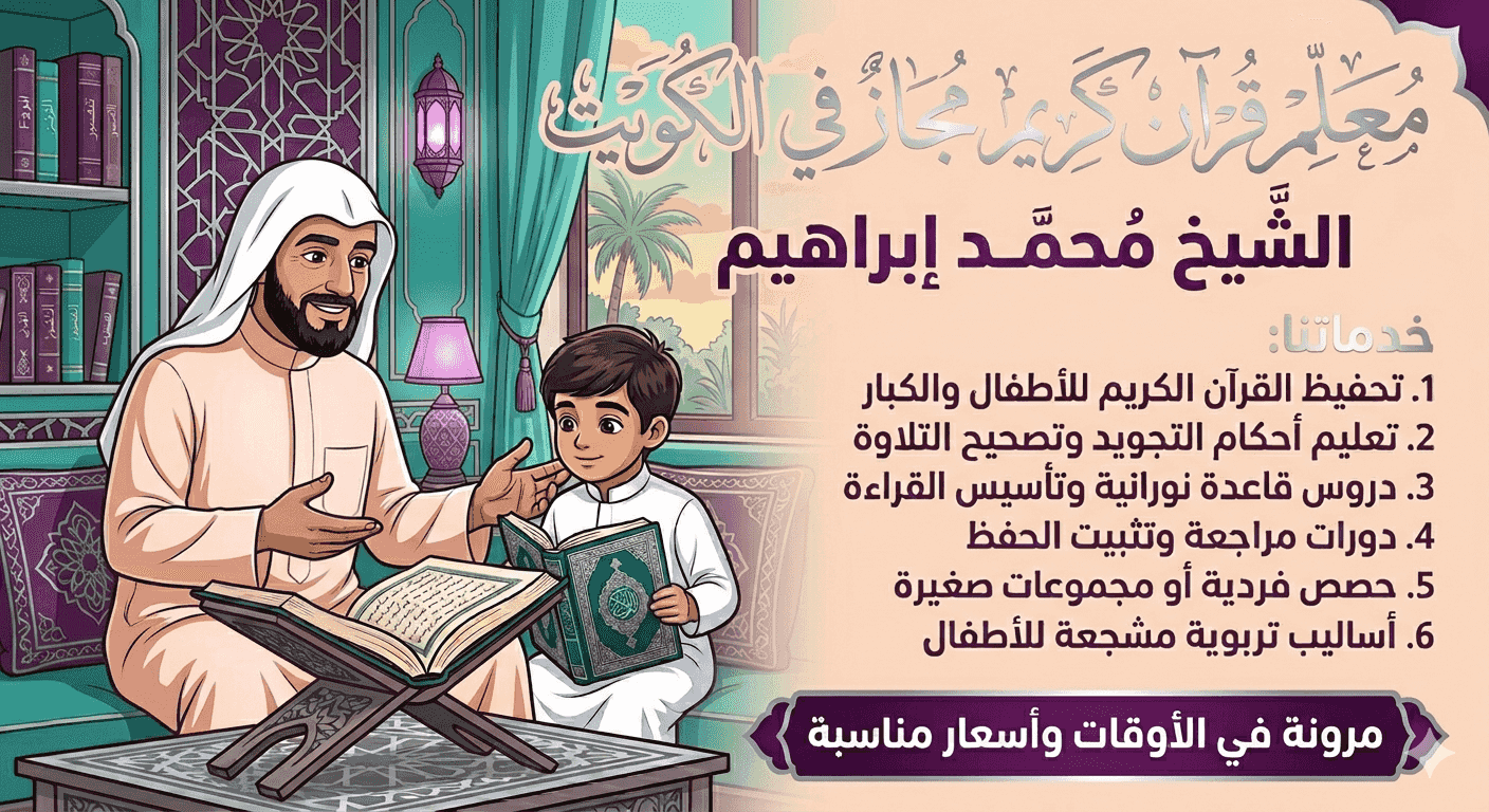 معلم قرآن كريم