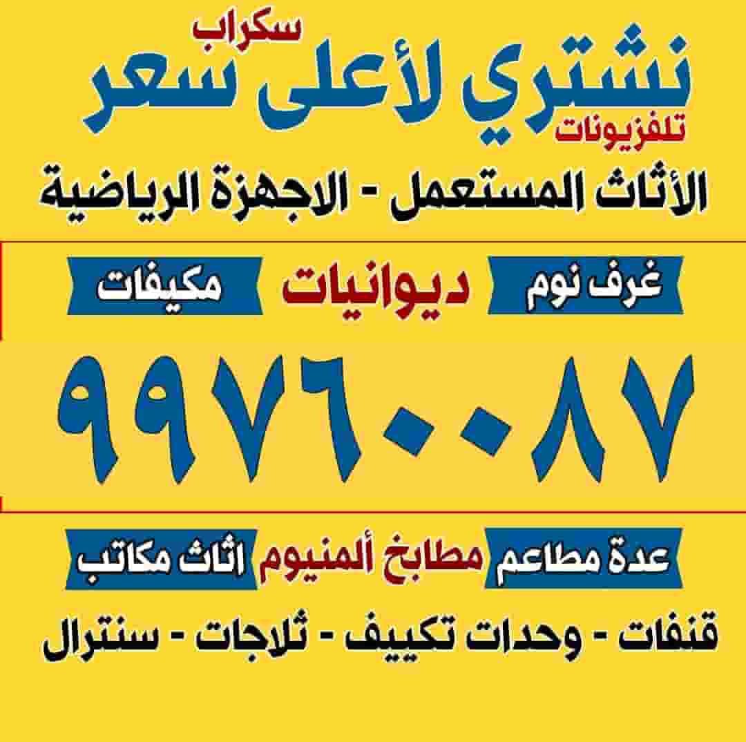 We buy all electrical appliances