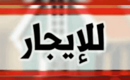 For rent an apartment in Al Mahbulah for companies