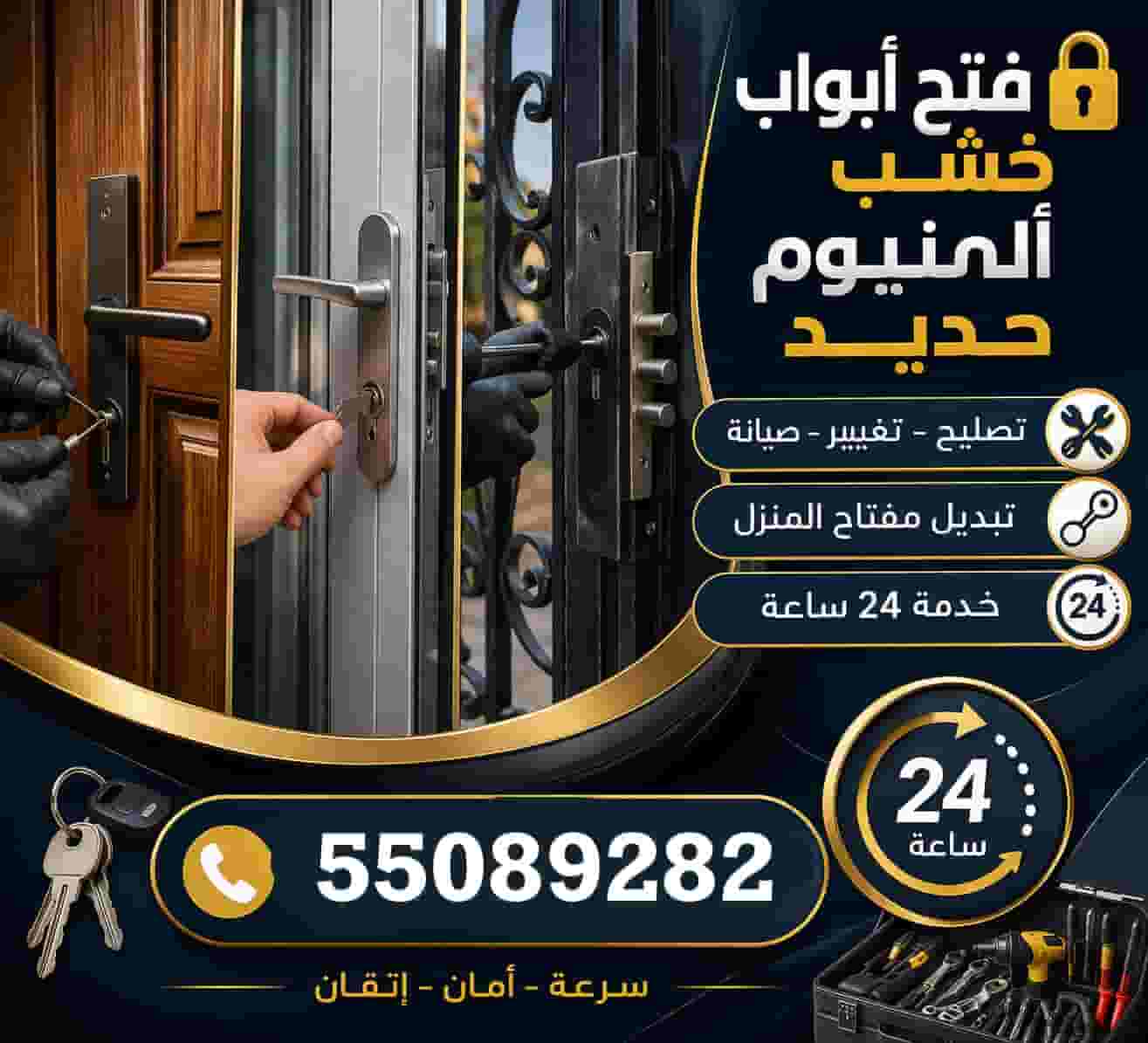 Opening the lock of the aluminum door, wood and iron - changing the locks of houses
