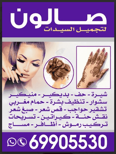 Ladies beauty salon