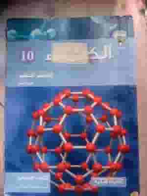 معلك كيمياء ١٠و١١و١٢