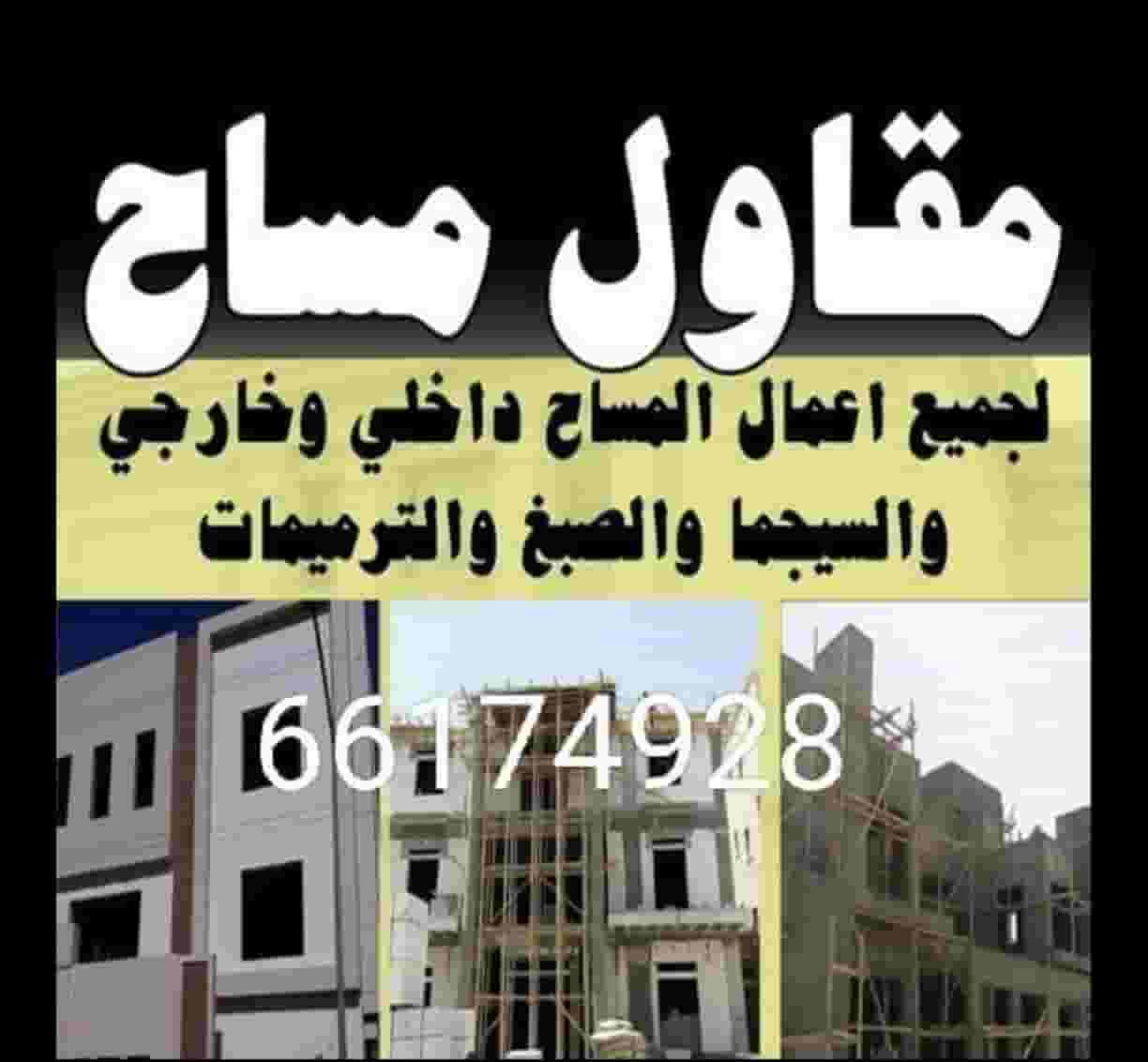 مقاول اصباغ