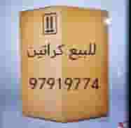 For sale two cartons