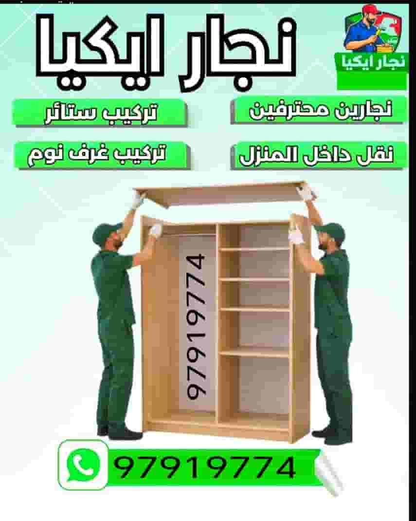IKEA carpenter inside the house repair