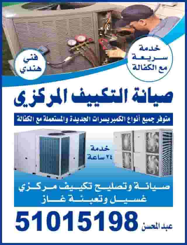 Indian central air conditioning maintenance technician Indian central air conditioning maintenance technician