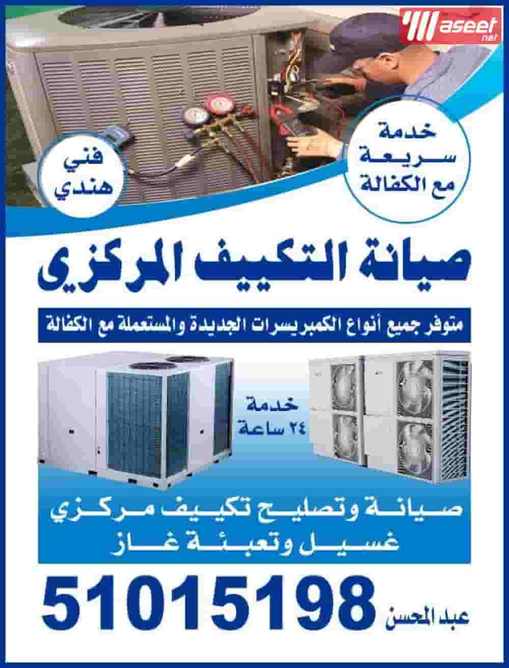 Central air conditioning maintenance and repair 