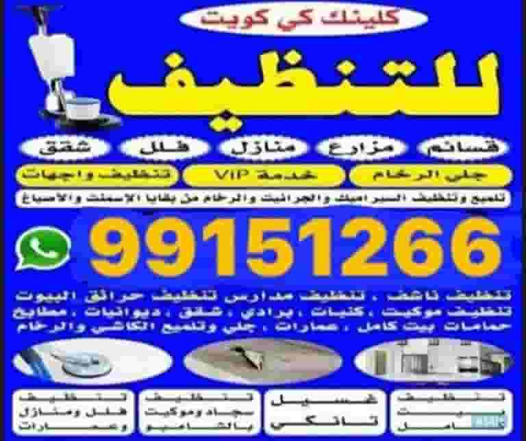 تنظيف الشقة والفيلا