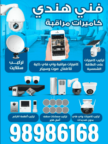 Professional CCTV technician in Kuwait