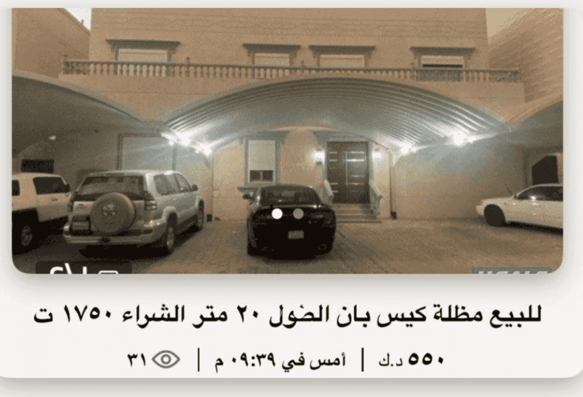 مظلة سيارات ٢٠ متر طول عرض ٦ متر