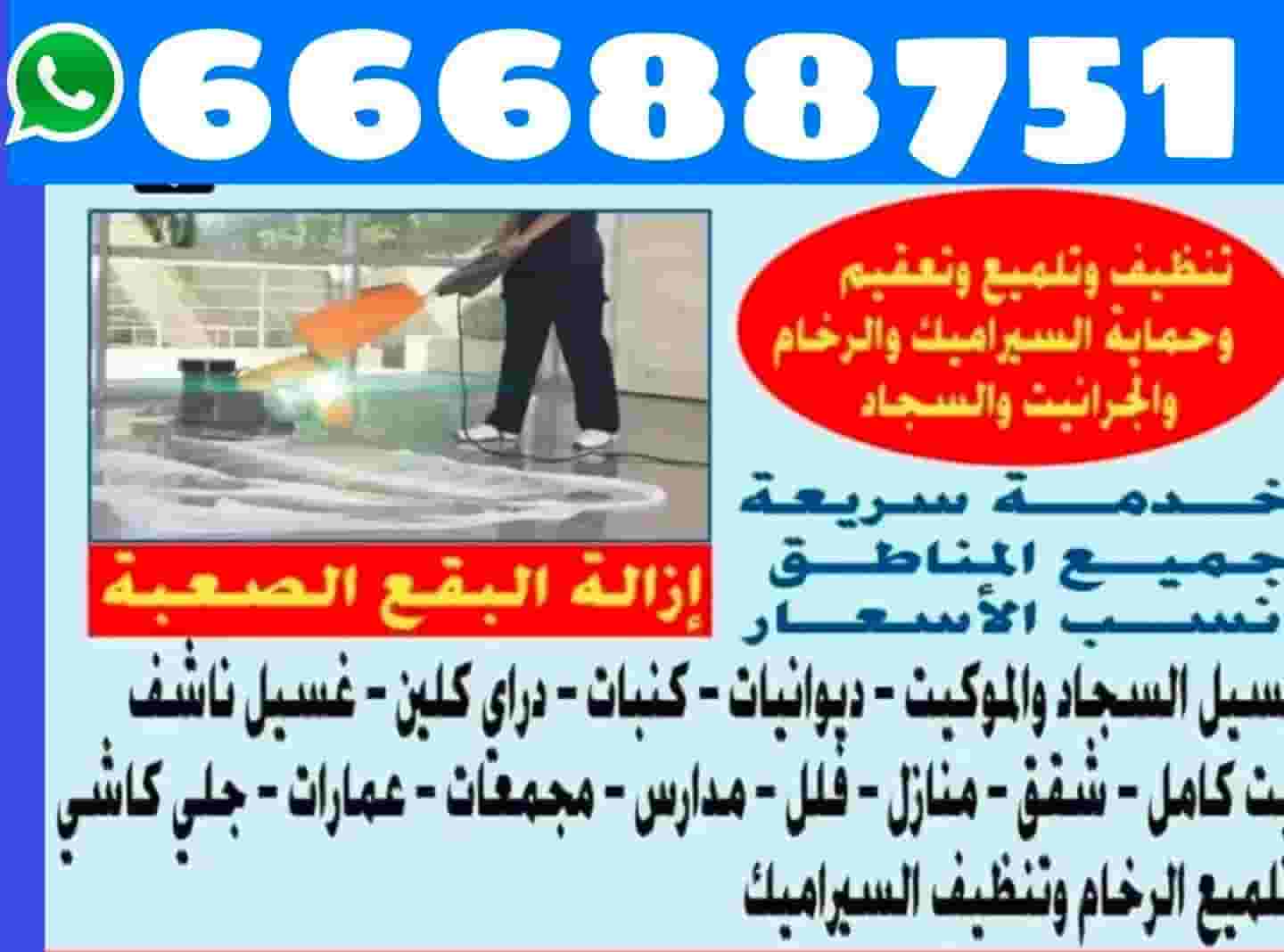 شركة تنظيف