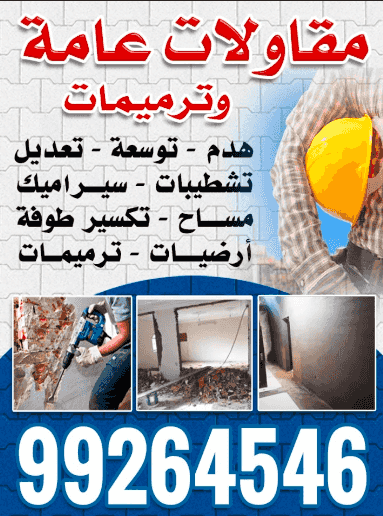 General contracting and renovations 