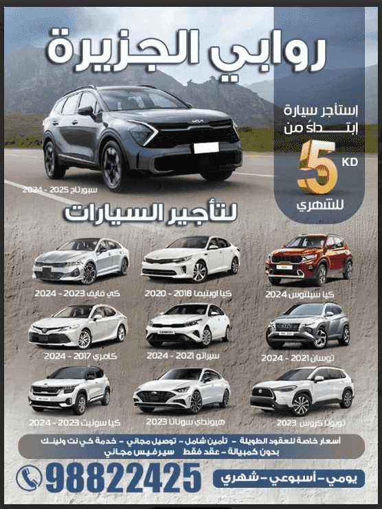R.J لتأجير السيارات