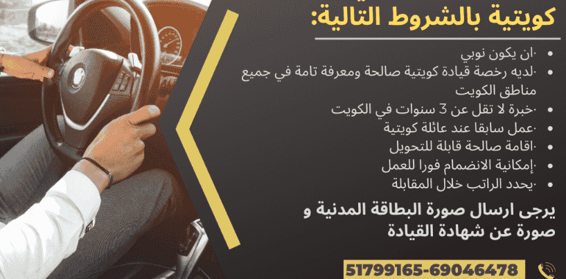 A Nubian driver is required for a Kuwaiti family with the following conditions