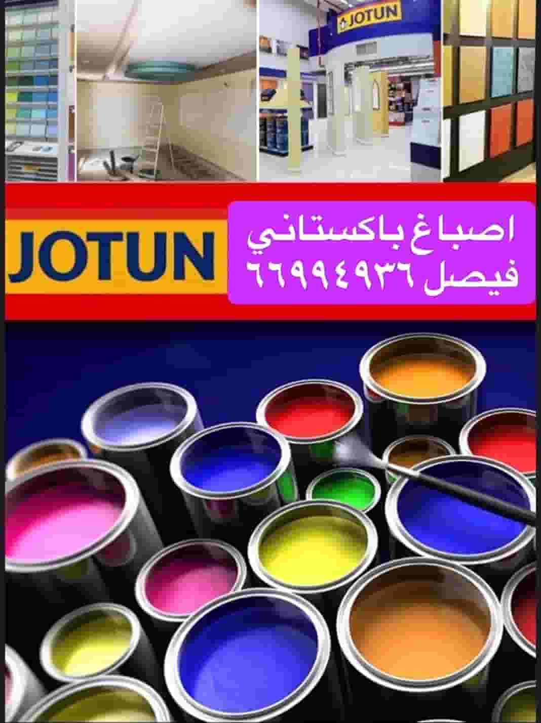 اصباغ باكستاني