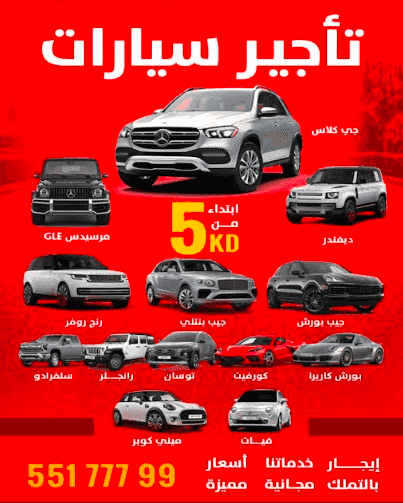 تاجير السيارات