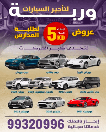 وربة لتأجير السيارات