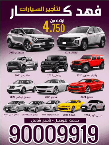 فهد كار لتأجير السيارات