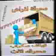 نقل الخيام