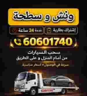 ونش سطحه سطحة كرين