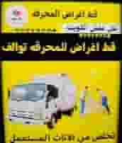 نقل خيام اغراض