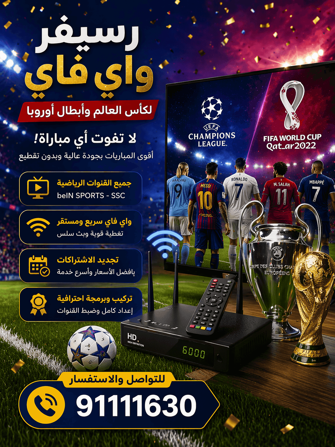 رسيفر واي فاي وتجديد اشتراكات