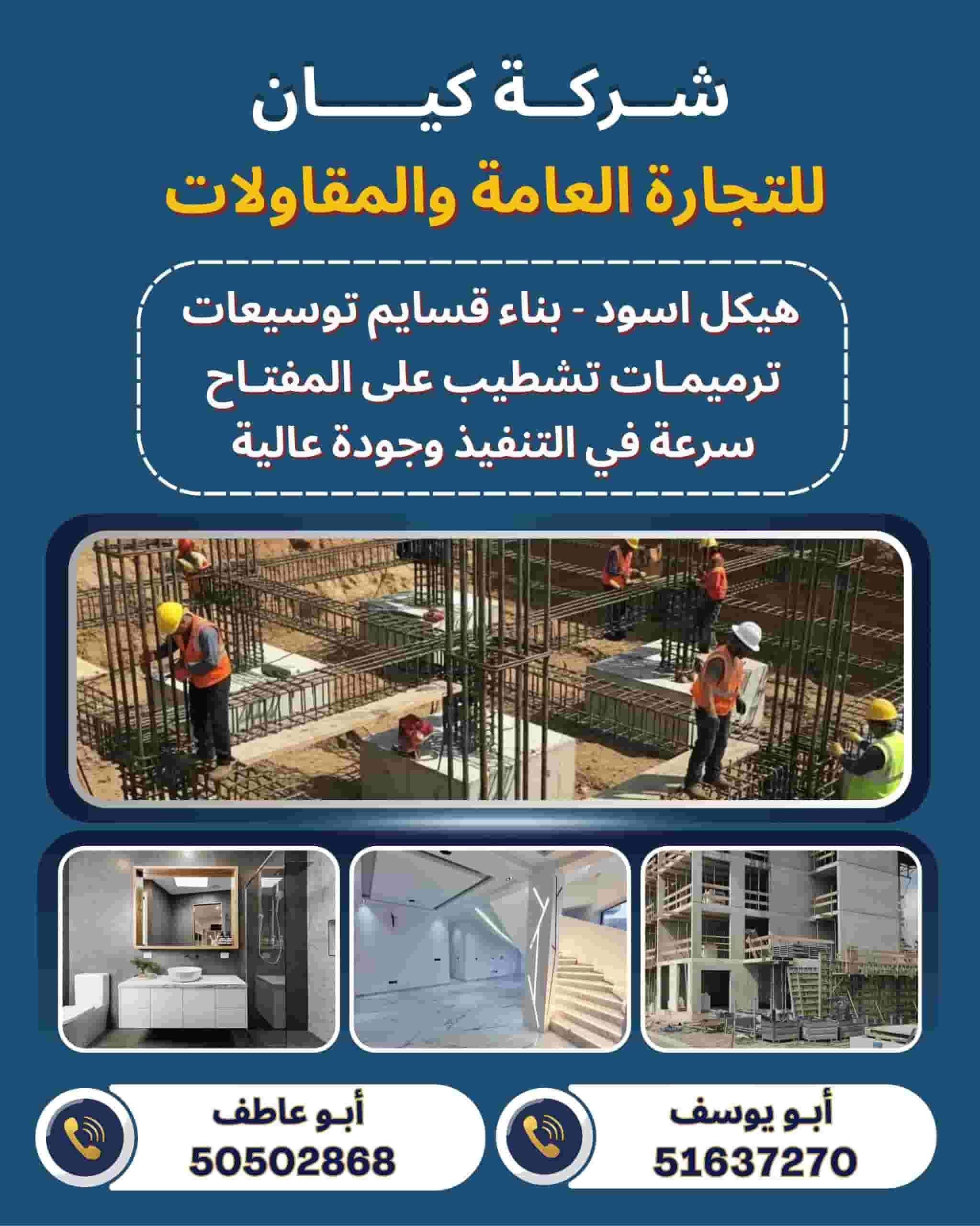Kayan General Trading and Contracting