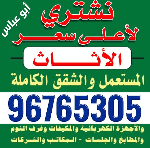 Abu Abbas to buy used furniture 