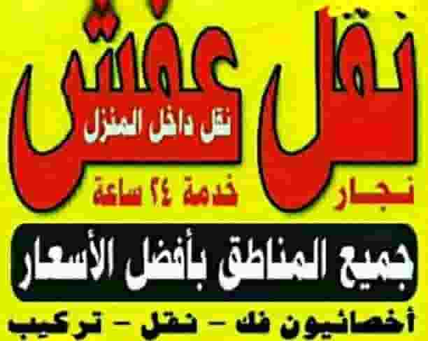 Moving furniture in Kuwait
