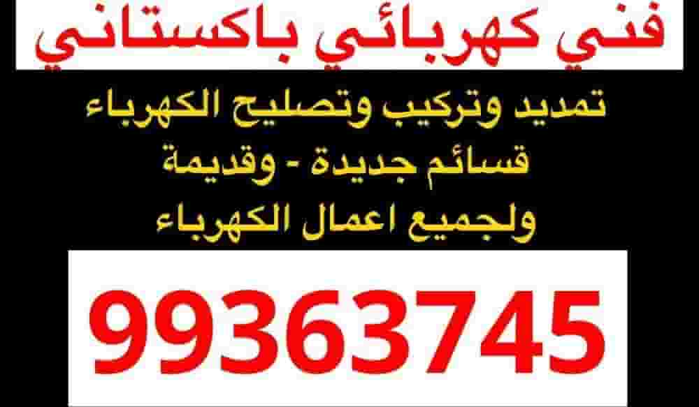 Professional electrician for all electrical work at reasonable prices