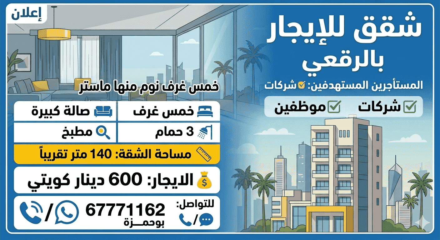 Apartment for rent in Al Riggae