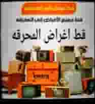 Transportation of Twalef tents
