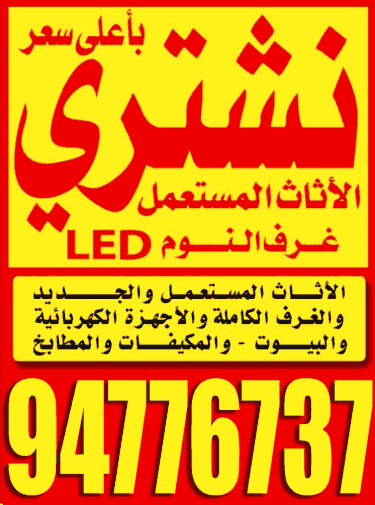  We buy used furniture at the highest price