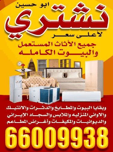  We buy all used furniture for the highest price