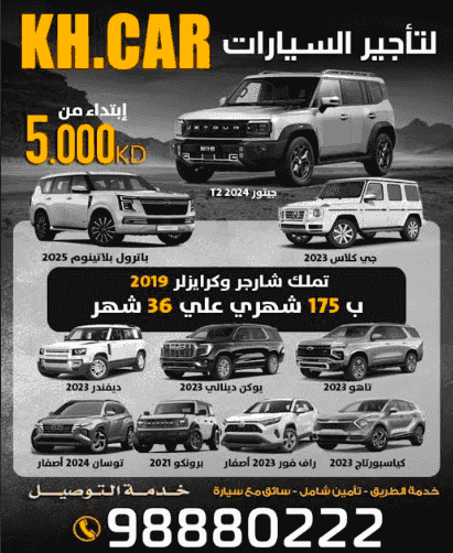 لتأجير السيارات KH.CAR