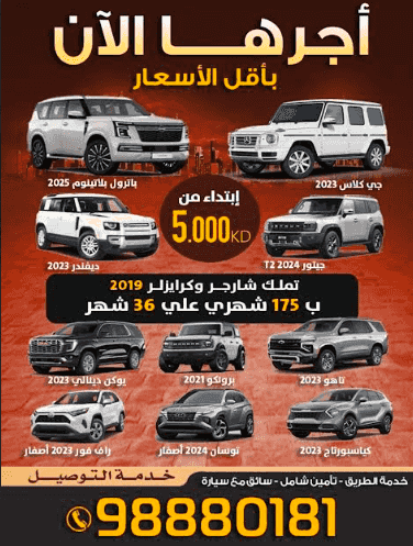 أجرها الآن بأقل الأسعار