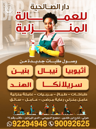 Salhia House for Domestic Workers