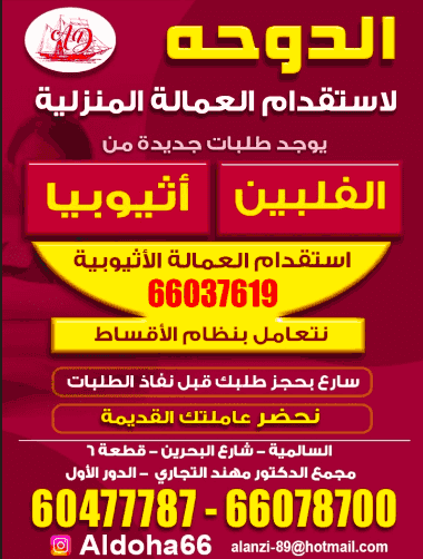 Doha for the recruitment of domestic workers