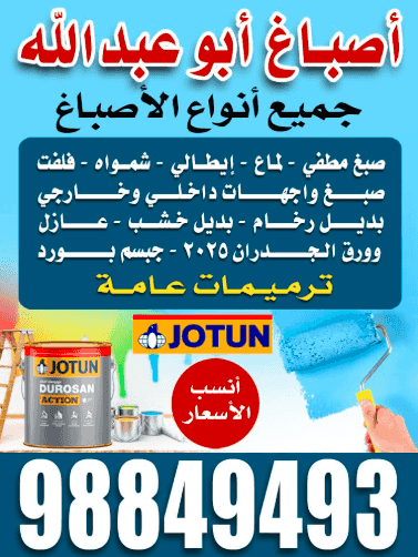 أبو عبد الله جميع أنواع الأصباغ