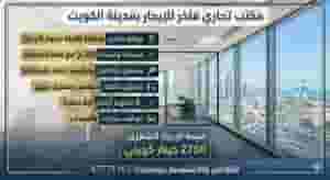 commercial office for rent