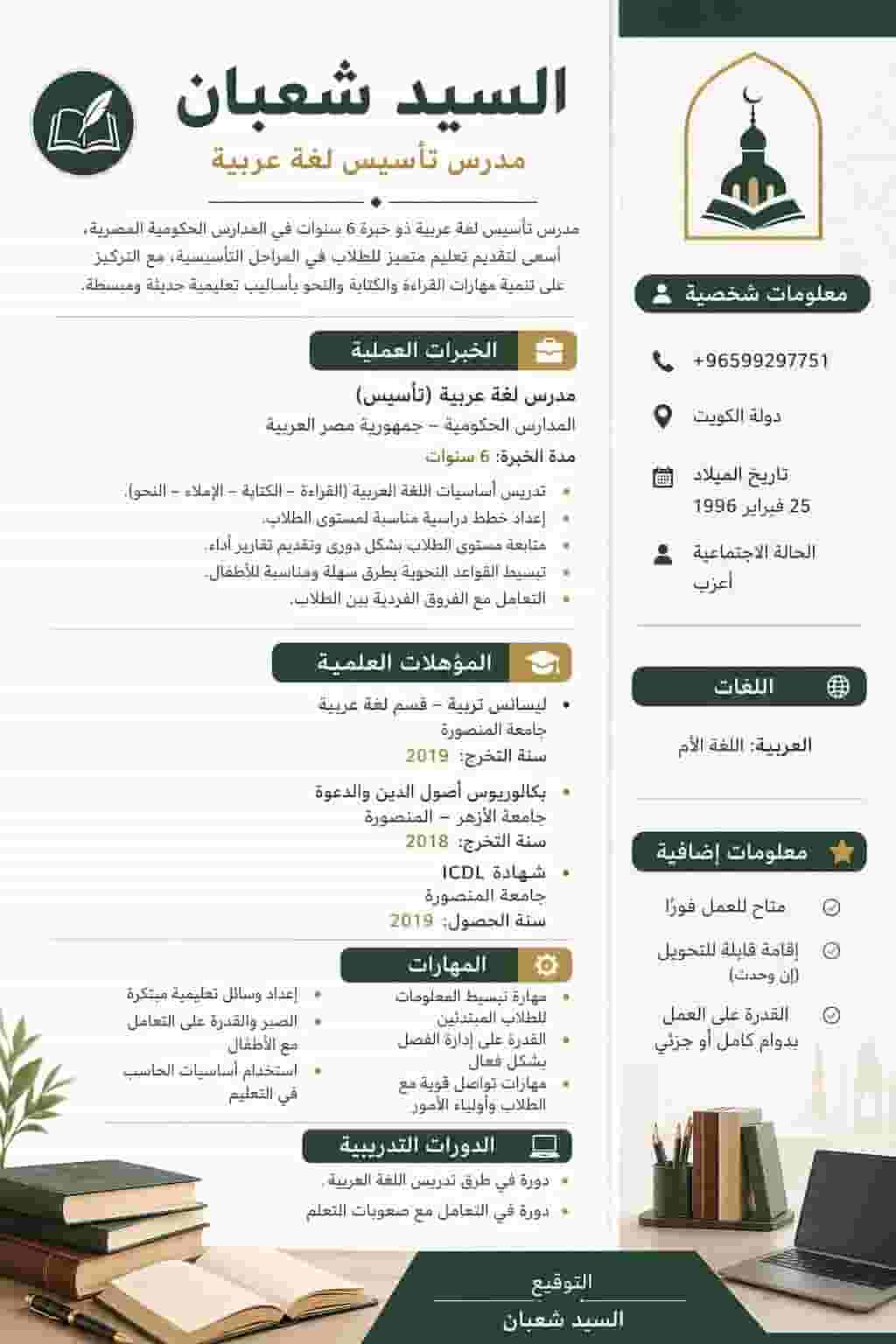 Teacher of establishing an Arabic language and Islamic education
