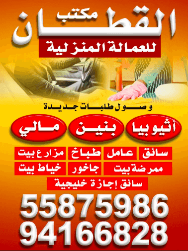 Al Qattan Office for Domestic Workers