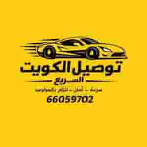 Delivery agent in Kuwait