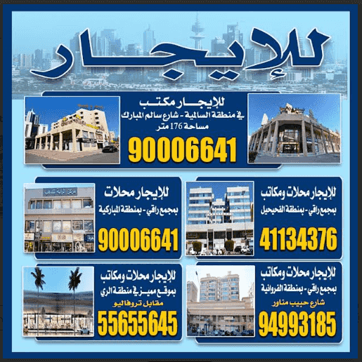 For rent offices and shops in most places